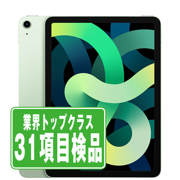 【中古】 iPad Air4 Wi-Fi+Cellular 64GB グリーン A2072 2020年 SIMフリー 本体 ipadair4 ipadair 第4世代 タブレット アイパッド アップル apple 【保証あり】 【送料無料】 ipda4mtm840 29,770円