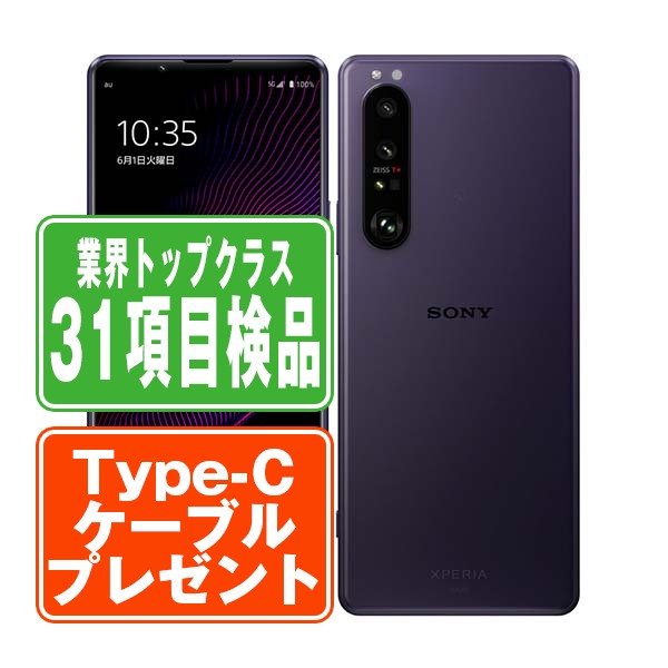 楽天市場】【未使用】802SO Xperia 1 パープル SIMフリー 本体