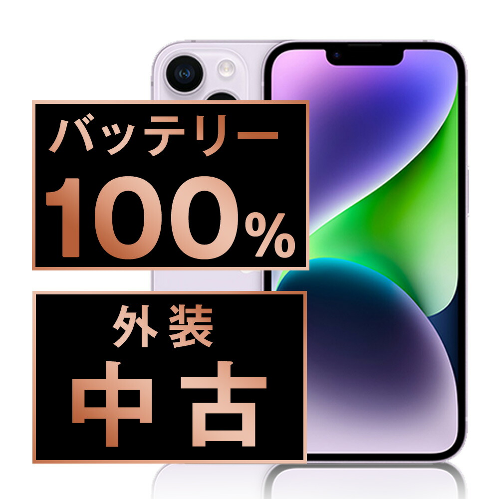 バッテリー新品交換済 【中古】 iPhone14 128GB パープル SIMフリー 本体 スマホ バッテリーが持つ 長持ち 多い 電池 最大容量 アイフォン アップル apple 【保証あり】 【送料無料】 ip14mtm2249a