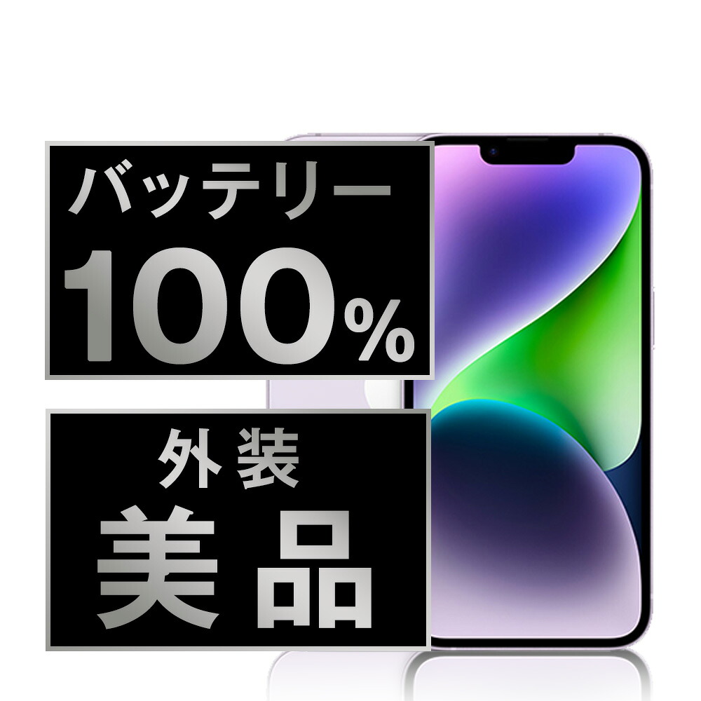 乾電池新品取り替えっこ済 【中古】 iPhone14 128GB パープル A位置づける SIM無償性 本体 スマホ 乾電池が持つ 持ちこたえる 多くの 独居室 最大限度静電容量 アイフォン アップル apple  【引きうけるあり】 【貨物輸送無料】 ip14mtm2248a