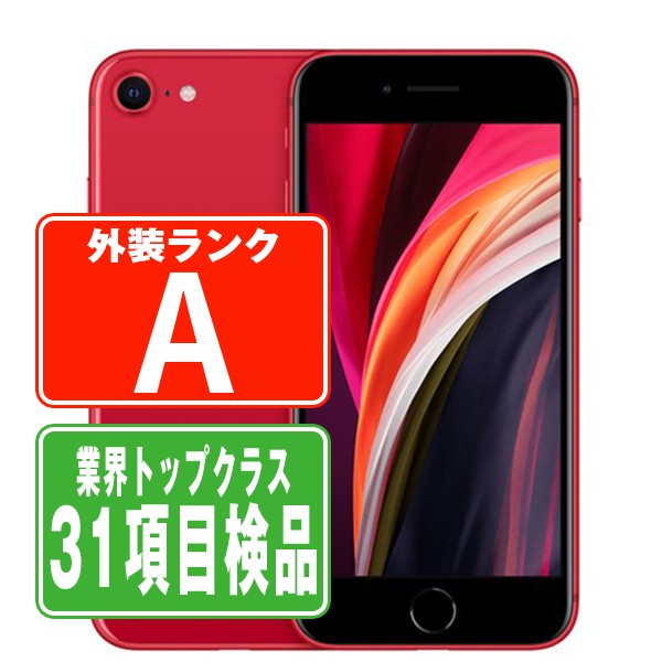 【中古】 iPhoneSE2 64GB RED A位置づける SIM無償性 本体 スマホ iPhoneSE第2時人 乾電池が持つ 持ちこたえる 多くの 独居室 最大限度静電容量 アイフォン アップル apple  【引きうけるあり】 【貨物輸送無料】 ipse2mtm693