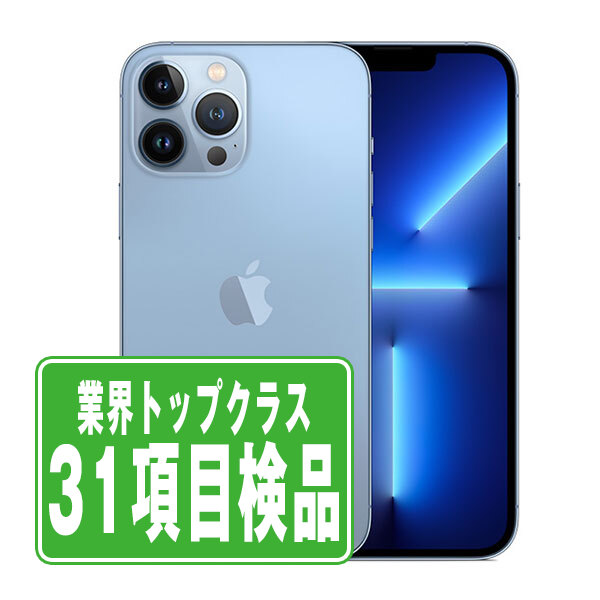 【中古】 iPhone13 Pro Max 256GB シエラブルー SIMフリー 本体 スマホ バッテリーが持つ 長持ち 多い 電池 最大容量 アイフォン アップル apple 【保証あり】 【送料無料】 ip13pmmtm1594