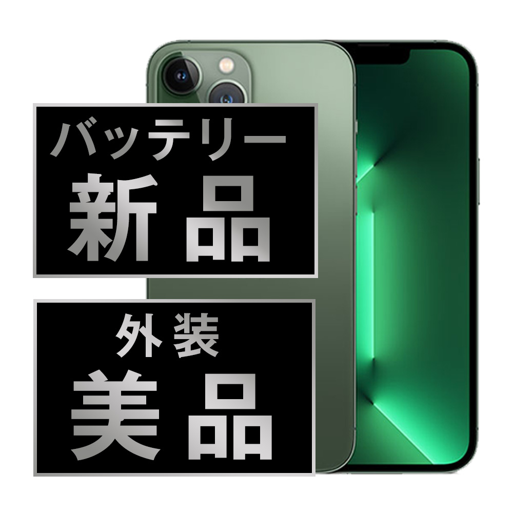 バッテリー新品交換済 【中古】 iPhone13 Pro 128GB アルパイングリーン Aランク SIMフリー 本体 スマホ バッテリーが持つ 長持ち 多い 電池 最大容量 アイフォン アップル apple 【保証あり】 【送料無料】 ip13pmtm1883a