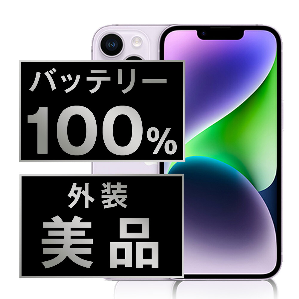乾電池新品取り替えっこ済 【中古】 iPhone14 256GB パープル A位置づける SIM無償性 本体 スマホ 乾電池が持つ 持ちこたえる 多くの 独居室 最大限度静電容量 アイフォン アップル apple  【引きうけるあり】 【貨物輸送無料】 ip14mtm2223a