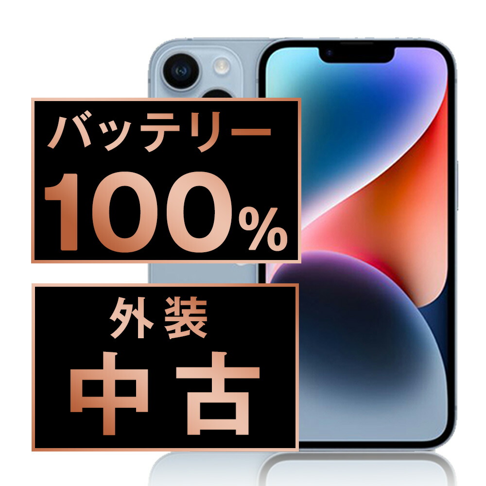 バッテリー新品交換済 【中古】 iPhone14 256GB ブルー SIMフリー 本体 スマホ バッテリーが持つ 長持ち 多い 電池 最大容量 アイフォン アップル apple 【保証あり】 【送料無料】 ip14mtm2229a
