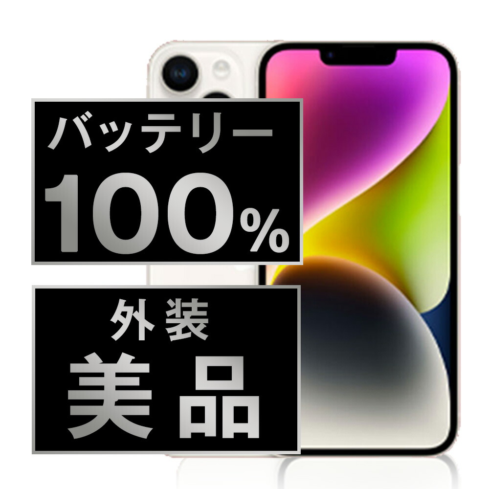 蓄電池新品取り替えっこ済 【中古】 iPhone14 256GB はやりっ児点火装置 A価値づける SIM無償性 本体 スマホ 蓄電池が持つ 持ちこたえる 数多い 蓄電池 最大限度電気容量 アイフォン アップル apple  【引き受けるあり】 【貨物輸送無料】 ip14mtm2238a
