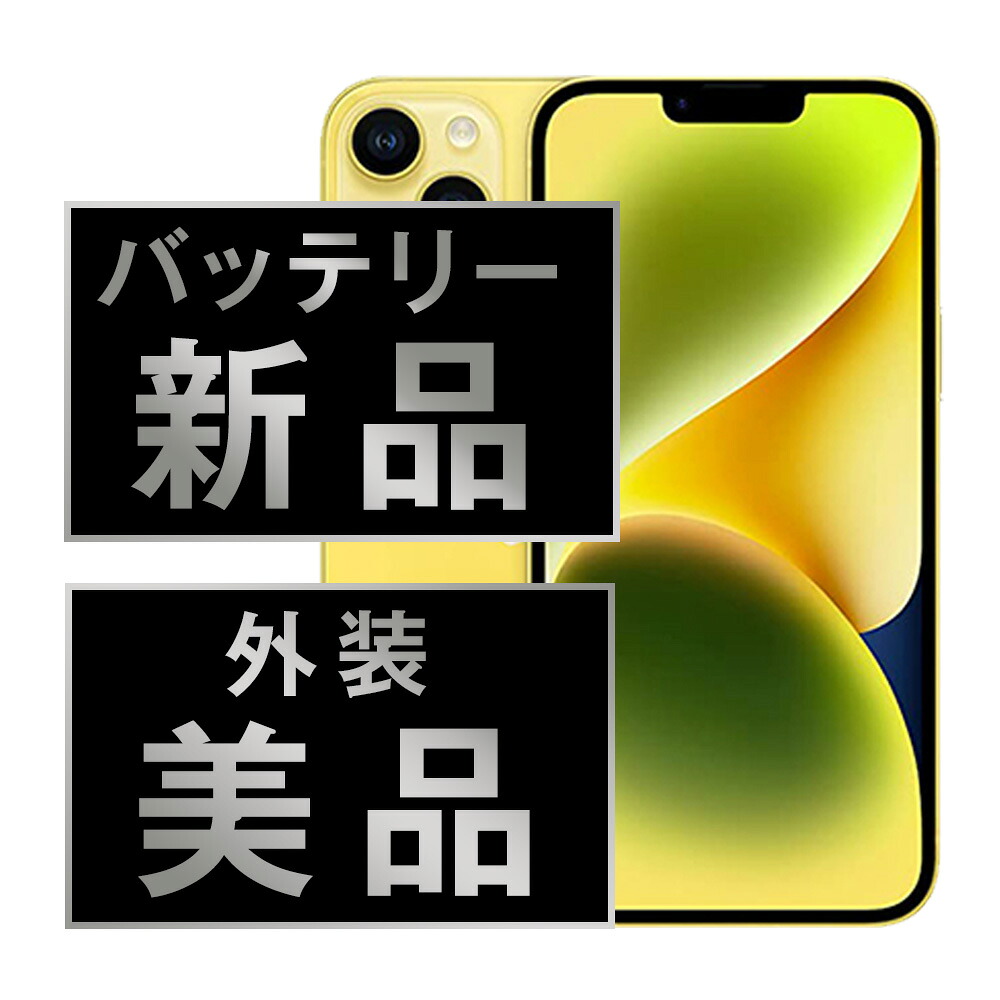 乾電池新品取り替えっこ済 【中古】 iPhone14 256GB 黄色 A位置づける SIM無償性 本体 スマホ 乾電池が持つ 持ちこたえる 多くの 独居室 最大限度静電容量 アイフォン アップル apple  【引きうけるあり】 【貨物輸送無料】 ip14mtm2293a
