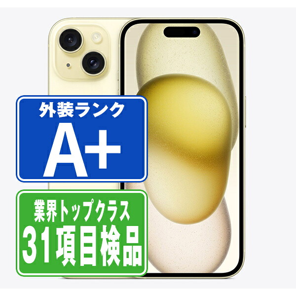 【中古】 iPhone15 128GB イエロー ほぼ新品 SIMフリー 本体 スマホ バッテリーが持つ 長持ち 多い 電池 最大容量 アイフォン アップル apple 【保証あり】 【送料無料】 ip15mtm2582