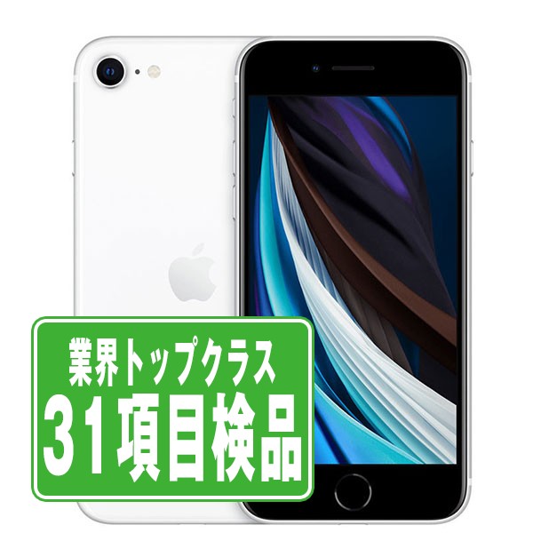 【中古】 iPhoneSE2 64GB 白いこと SIM無償性 本体 スマホ iPhoneSE第2時人 乾電池が持つ 持ちこたえる 多くの 独居室 最大限度静電容量 アイフォン アップル apple  【引きうけるあり】 【貨物輸送無料】 ipse2mtm684