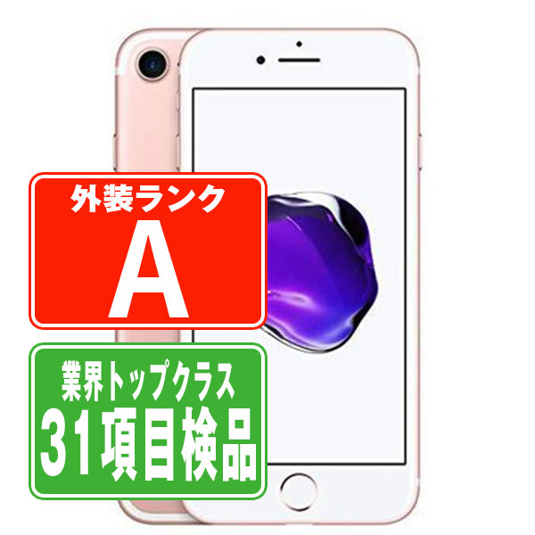 【中古】 iPhone7 128GB ローズゴールド Aランク 本体 ソフトバンク スマホ iPhone 7 バッテリーが持つ 長持ち 多い 電池 最大容量 アイフォン アップル apple 【保証あり】 【送料無料】 ip7mtm468f