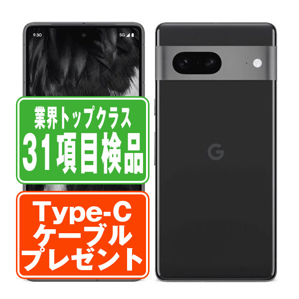 【中古】 Google Pixel7 256GB オブシディアン SIMフリー 本体 スマホ 【保証あり】 【送料無料】 gp7256gbk7mtm