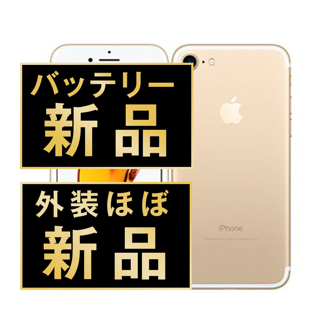 蓄電池新品取り替えっこ済 【中古】 iPhone7 32GB ゴールド SIM無償性 本体 飾りつけ 押し出し ほぼ新品 キズなし スマホ iPhone 7 蓄電池が持つ 持ちこたえる 数多い 独居室 最大限度静電容量 アイフォン アップル apple 【貨物輸送無料】 ip7mtm442np