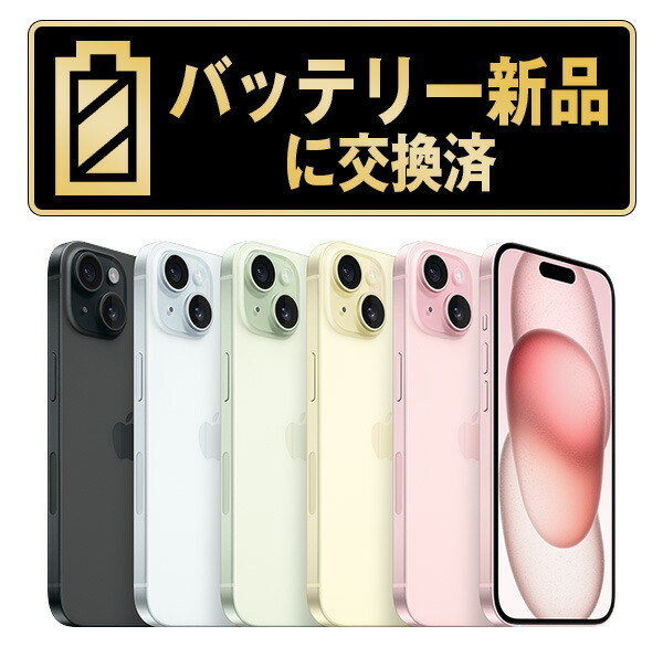 楽天市場】【新品 未使用】 iPhone 15 Plus 256GB 本体 【Apple版 国内