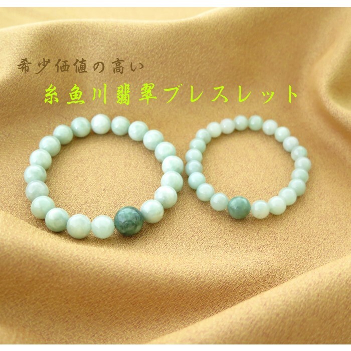 ブレスレット 希少！ 糸魚川翡翠 ブレスレット