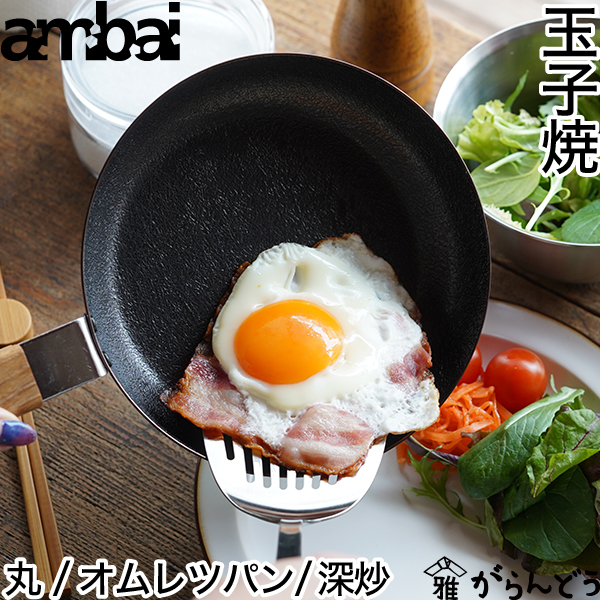 楽天市場】ambai 玉子焼 深炒20cm （ガス・IH対応 鉄フライパン