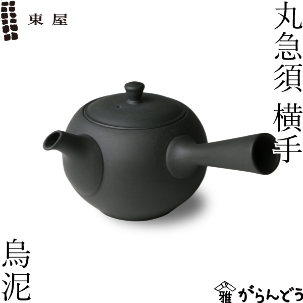 楽天市場】東屋 急須 平急須 後手 常滑焼 黒 ティーポット 茶器 陶器