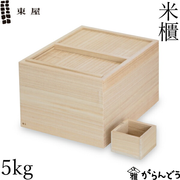 【早い者勝ち！美品】東屋 米櫃 10kg 桐 一合枡付き Amazon｜東屋 米櫃 10kg 桐 一合枡付き｜米びつ オンライン通販