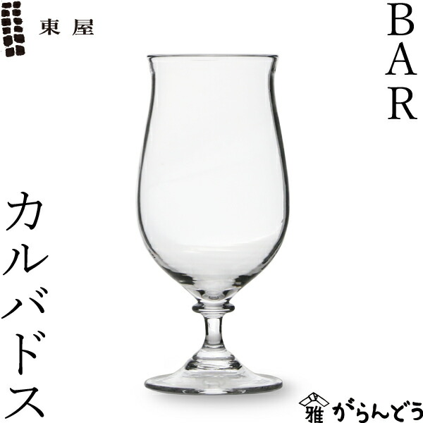 あずま屋 BAR カルバドス fresco フレスココ 猿山修 吹き硝子 ぶどう酒水呑み 冷酒水呑み 日本製