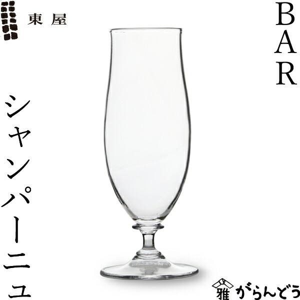 熱販売 東屋 Bar 日本製 ビールグラス シャンパングラス 吹きガラス 猿山修 フレスコ Fresco シャンパーニュ グラス タンブラー Emmat Edu Co