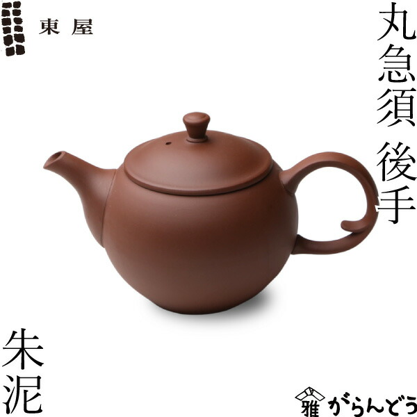 楽天市場】東屋 急須 平急須 後手 烏泥 常滑焼 黒 ティーポット 茶器 陶器 日本製 父の日 母の日 : がらんどう