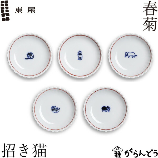 東屋 春菊 招き猫 波佐見焼 天塩皿 箸置き 豆皿 小皿 光春窯 日本製 磁器