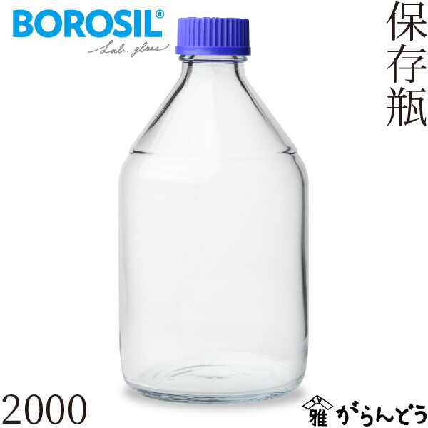 ボロシル ラボグラス 保存瓶 2000ml BOROSIL 耐熱ガラス キャニスター 試薬瓶 細口 ガラスボトル 理系雑貨 理化学ガラス 花瓶 Storage Bottles screw cap 2000 4,849円