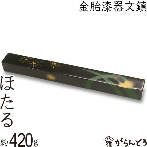 楽天市場】文鎮 ペーパーウエイト 金胎漆器文鎮 花火 高岡漆器