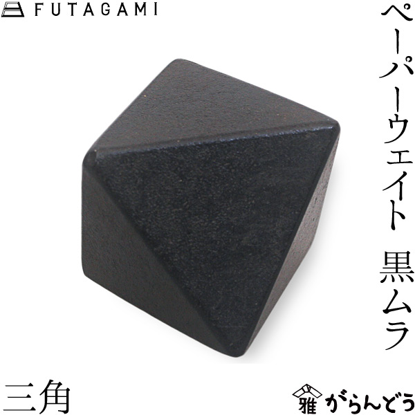 楽天市場】FUTAGAMI ペーパーウエイト 四角 黒ムラ 真鍮 真鍮鋳