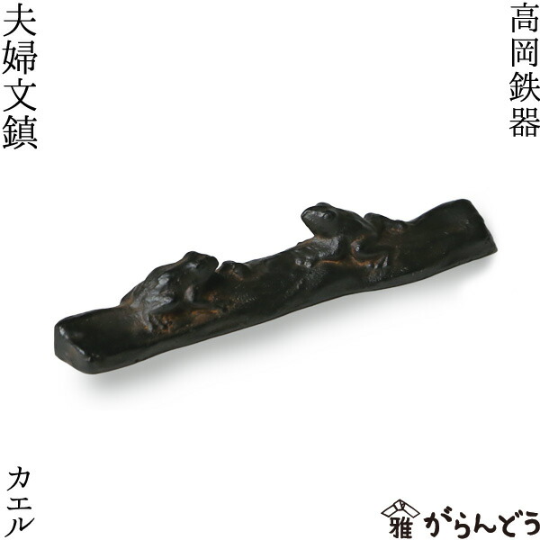 文鎮 ペーパーウエイト 高岡銅器 なきべそ　獅子舞　下尾治彦 作 b-001_1.jpg