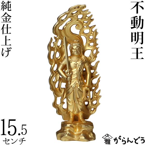仏像 不動明王 15.5糎