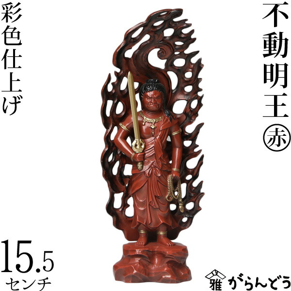 楽天市場】仏像 不動明王 青 15.5cm : がらんどう