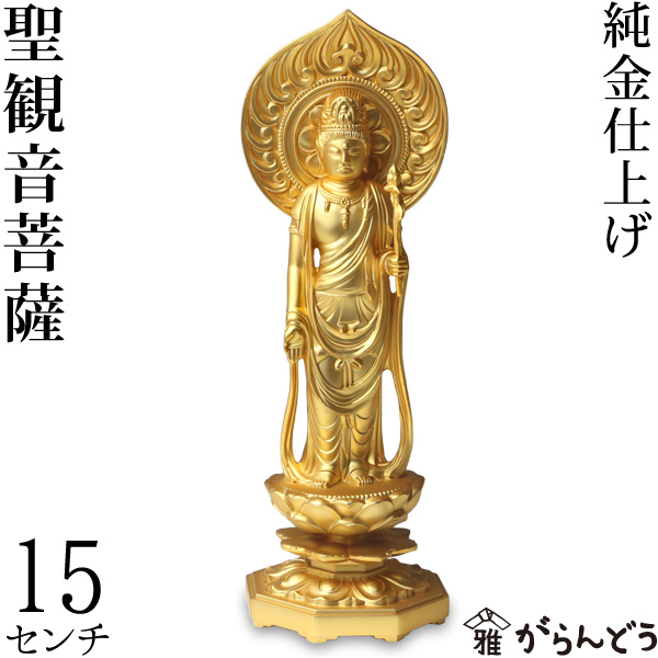 楽天市場】聖観世音菩薩 しょうかんぜおんぼさつ 北村西望 作