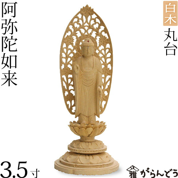 楽天市場】仏像 阿弥陀如来 舟形 舟立弥陀3.5寸 六角台 白木