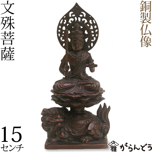 楽天市場】仏像 普賢菩薩 高岡銅器 銅製 15cm : がらんどう