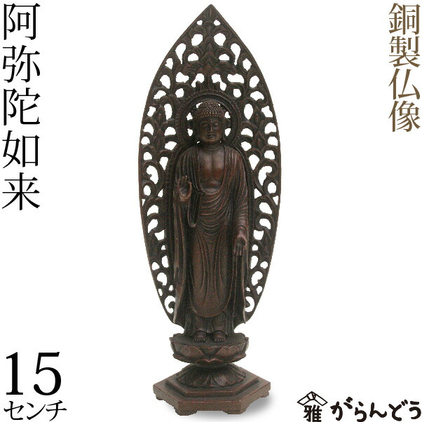 楽天市場】仏像 阿弥陀如来 古美金 15cm : がらんどう