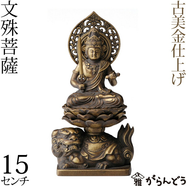 楽天市場】仏像 勢至菩薩 古美金 7cm : がらんどう