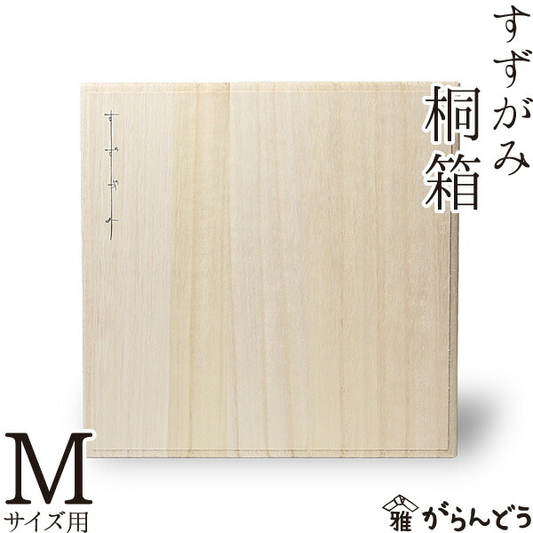 楽天市場】すずがみ（錫紙） 桐箱 S 13×13（cm） syouryu