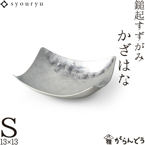 楽天市場】錫 鎚起すずがみ 錫紙 かざはな M 18×18（cm