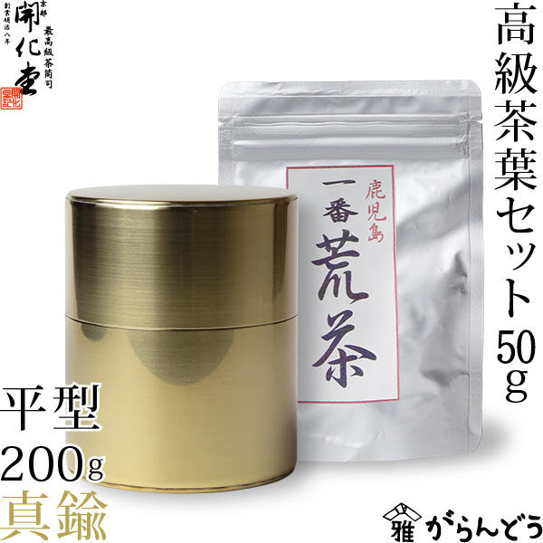 【楽天市場】茶筒 開化堂 ブリキ製 取込盆用120ｇ 国産一番荒茶50g 