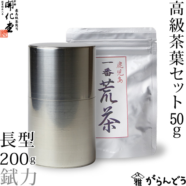 【楽天市場】茶筒 開化堂 真鍮製 長型200ｇ 国産一番荒茶50gセット 