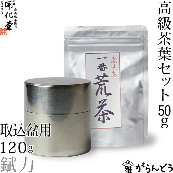 楽天市場】茶筒 開化堂 ブリキ製 長型200ｇ 国産一番荒茶50gセット 