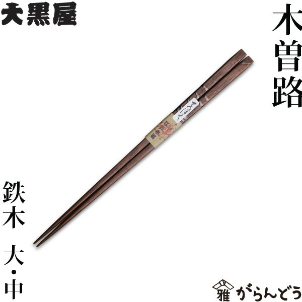 楽天市場】江戸木箸 青黒檀 七角 利久箸 23.5cm 大黒屋 箸 夫婦箸 