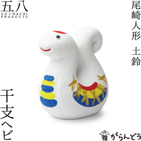 楽天市場】【つつみのおひなっこや】堤人形 干支 巳（土鈴） 干支置物