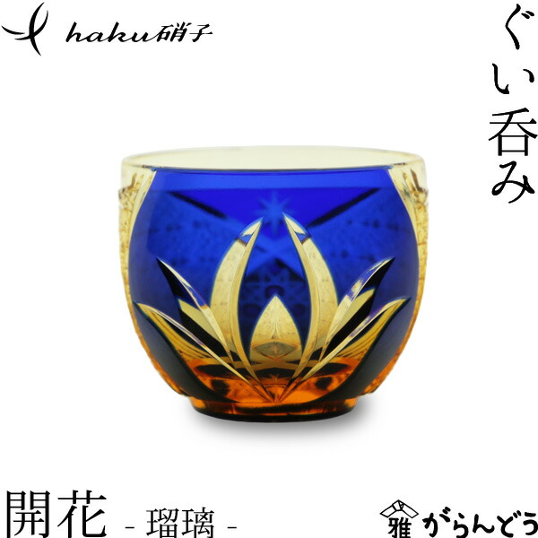 楽天市場】江戸切子 ぐい呑み 火華 amber 緑色 切子グラス haku硝子