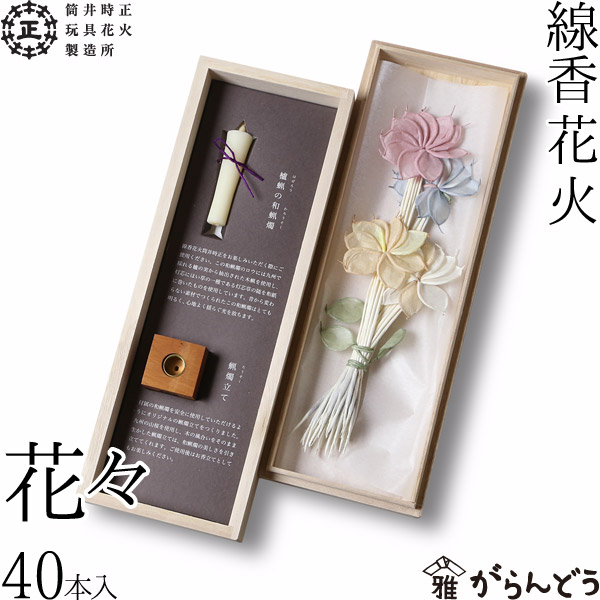 国産火工品 線香国産火工品筒井時正 花々 筒井時正手あそび火工品生み出すこと所 日本製