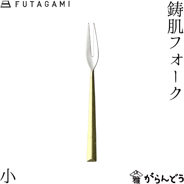楽天市場】FUTAGAMI 鋳肌スプーン 大 真鍮 真鍮鋳肌 スプーン