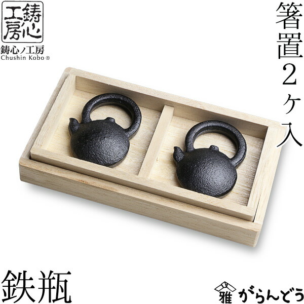 楽天市場】箸置き 鋳心ノ工房 箸置 桜 本漆焼付塗装 2個入り