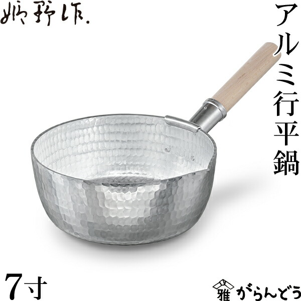 有次　径27cm アルミ やっとこ鍋　矢床 # 茂作 姫野作 姫野作. 本格手打 アルミやっとこ鍋（5寸／15cm） | kassai.