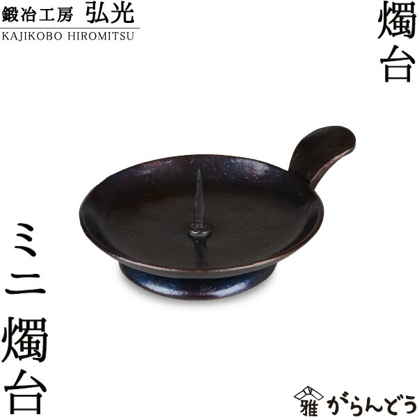 鍛冶工房弘光 燭台 花器 風鈴吊り台 楽天市場】吊台 吊り台 鍛冶工房弘光 燭台 花器 風鈴吊り台 : がらんどう