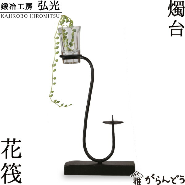 楽天市場】吊台 吊り台 鍛冶工房弘光 燭台 花器 風鈴吊り台 : がらんどう